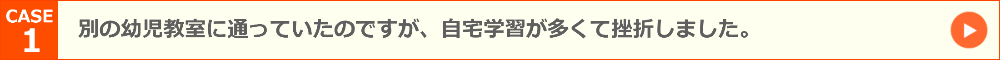 幼児部FAQ1