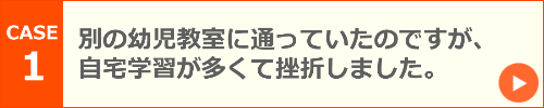 幼児部FAQ1