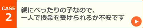 プレ小学部FAQ2