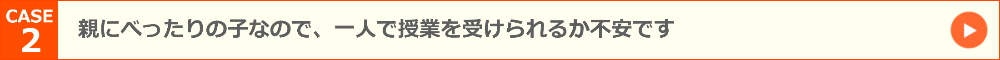 プレ小学部FAQ2