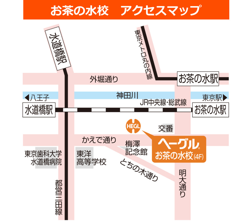 お茶の水校 アクセスマップ