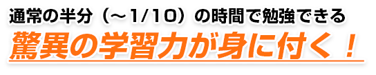 驚異の学習力