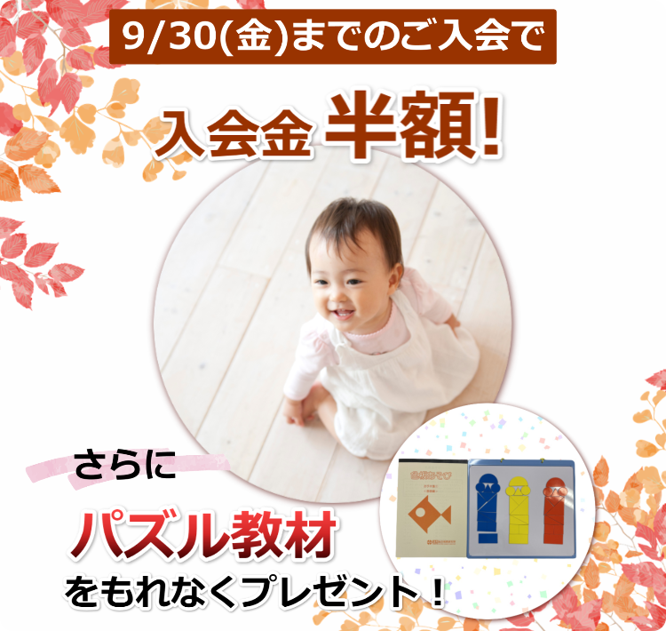 キャンペーン詳細