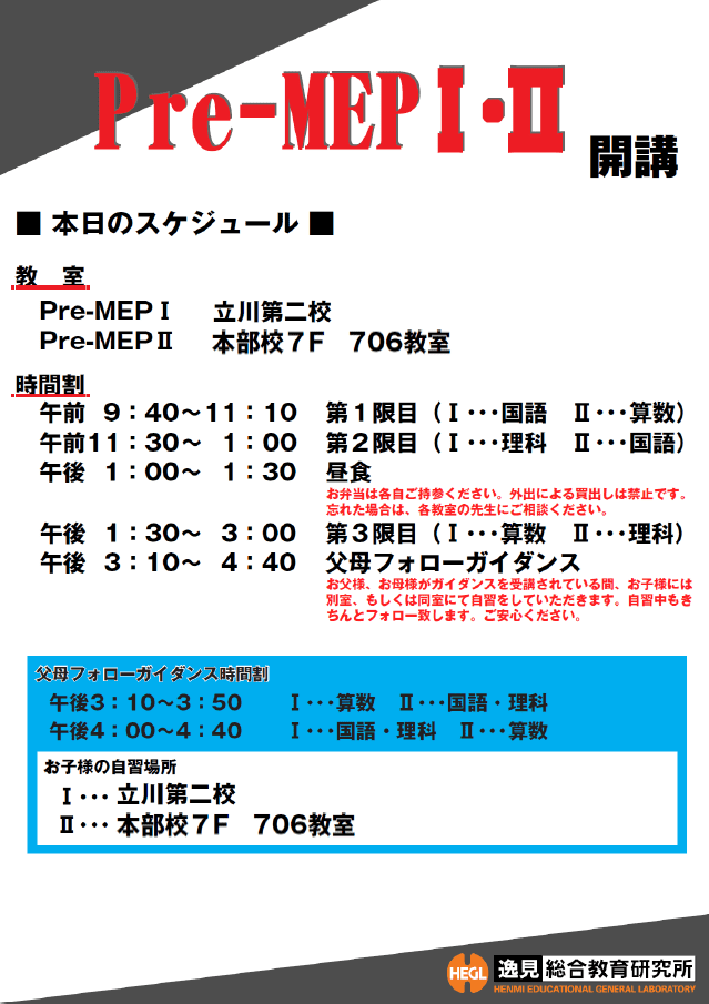2023年度Pre-MEP