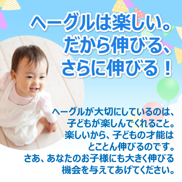 ヘーグル教育とは