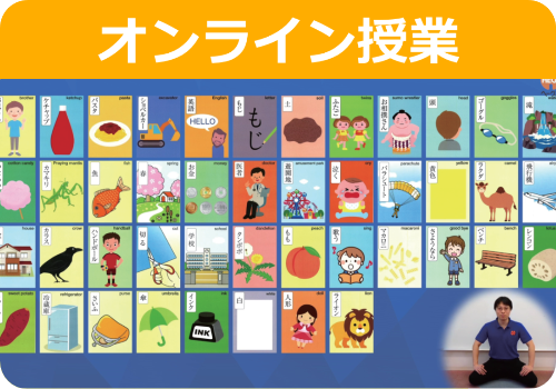 オンライン授業