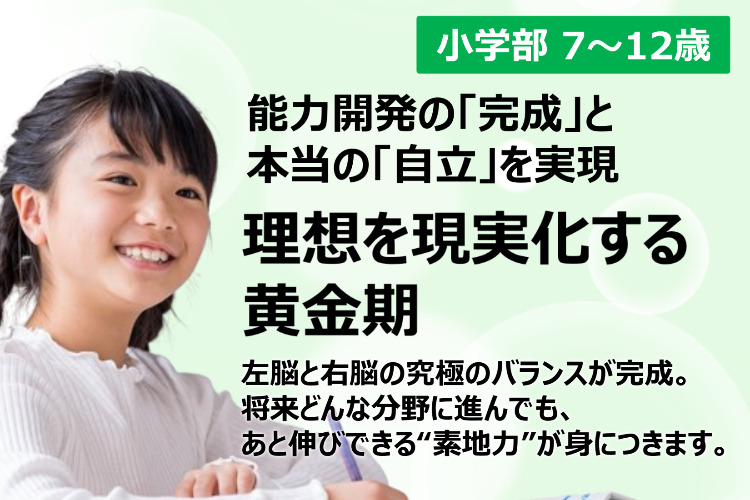 幼児教室ヘーグル小学部