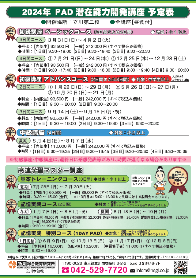 2024年PAD潜在能力開発_年間予定表