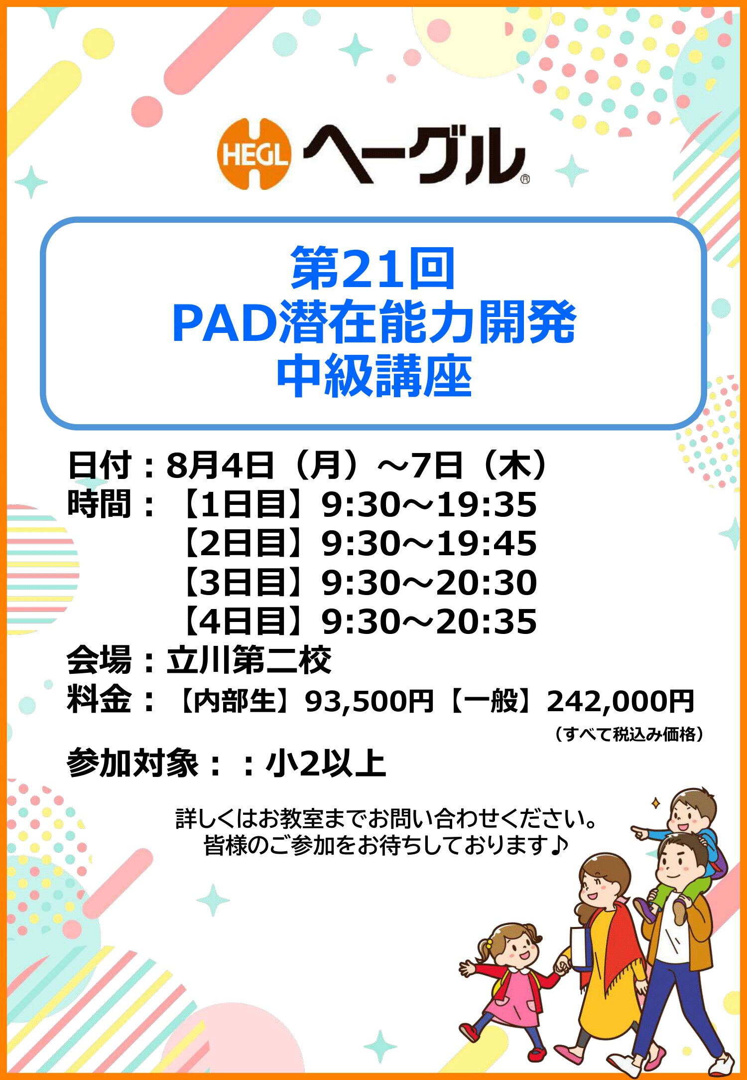 20250804-07第21回PAD中級