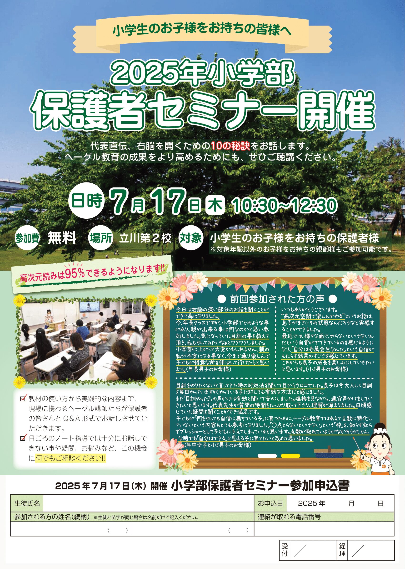 20250717小学部保護者セミナー