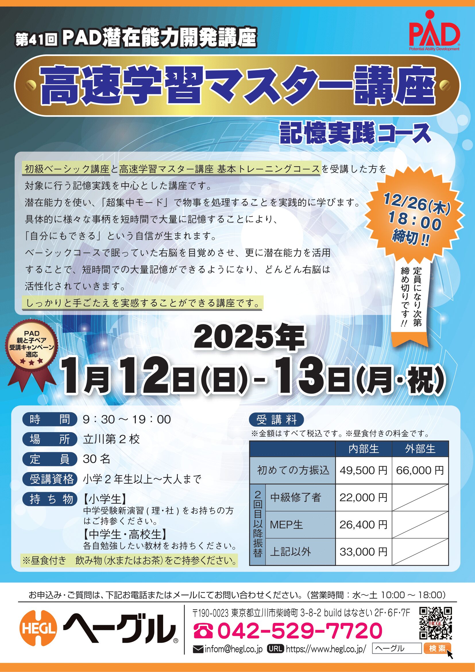 20250112-13_高速実践2日間PAD