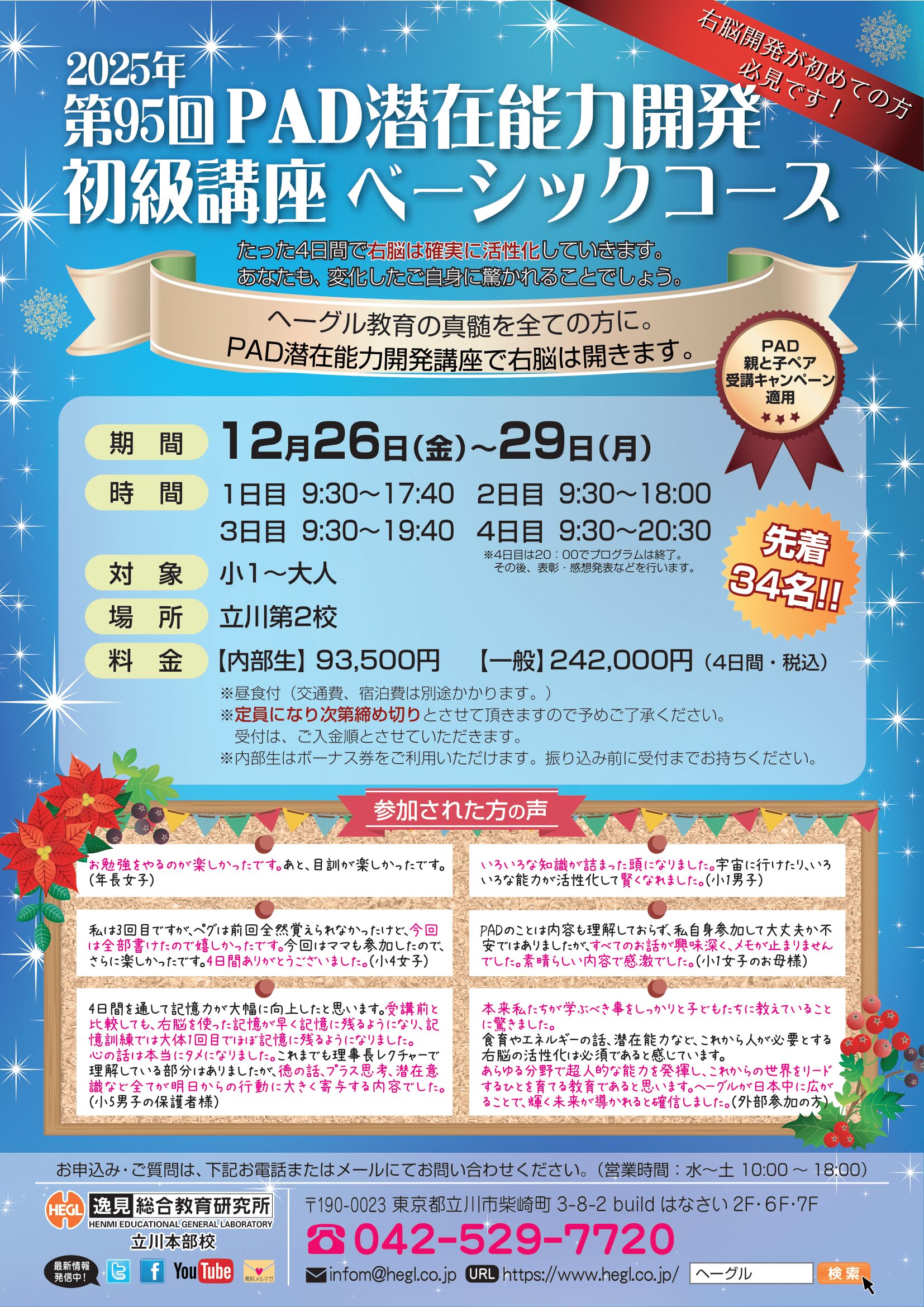 20251226-29_PAD冬期 初級ベーシック