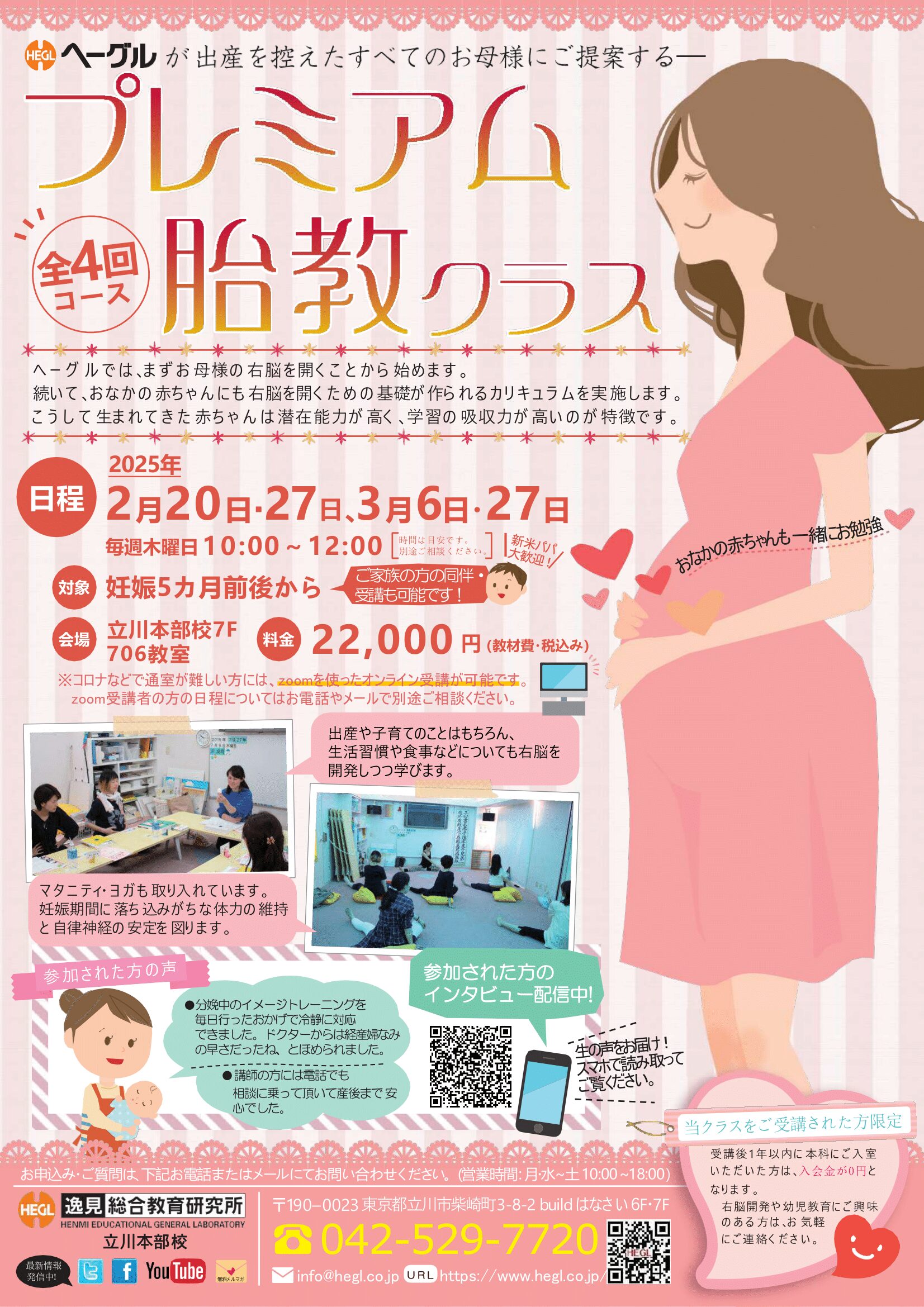 250220-0327プレミアム胎教