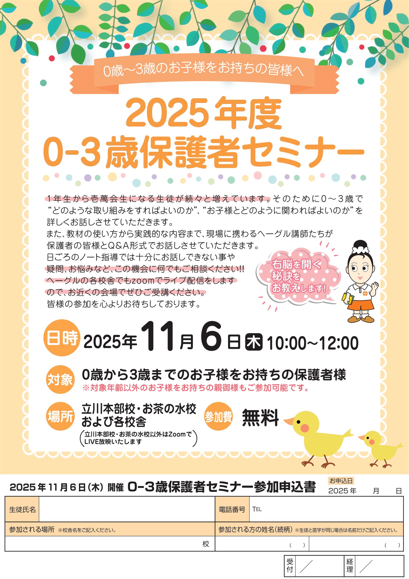 20251106_保護者セミナー(0-3歳)