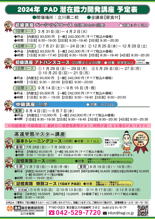 2024年PAD潜在能力開発_年間予定