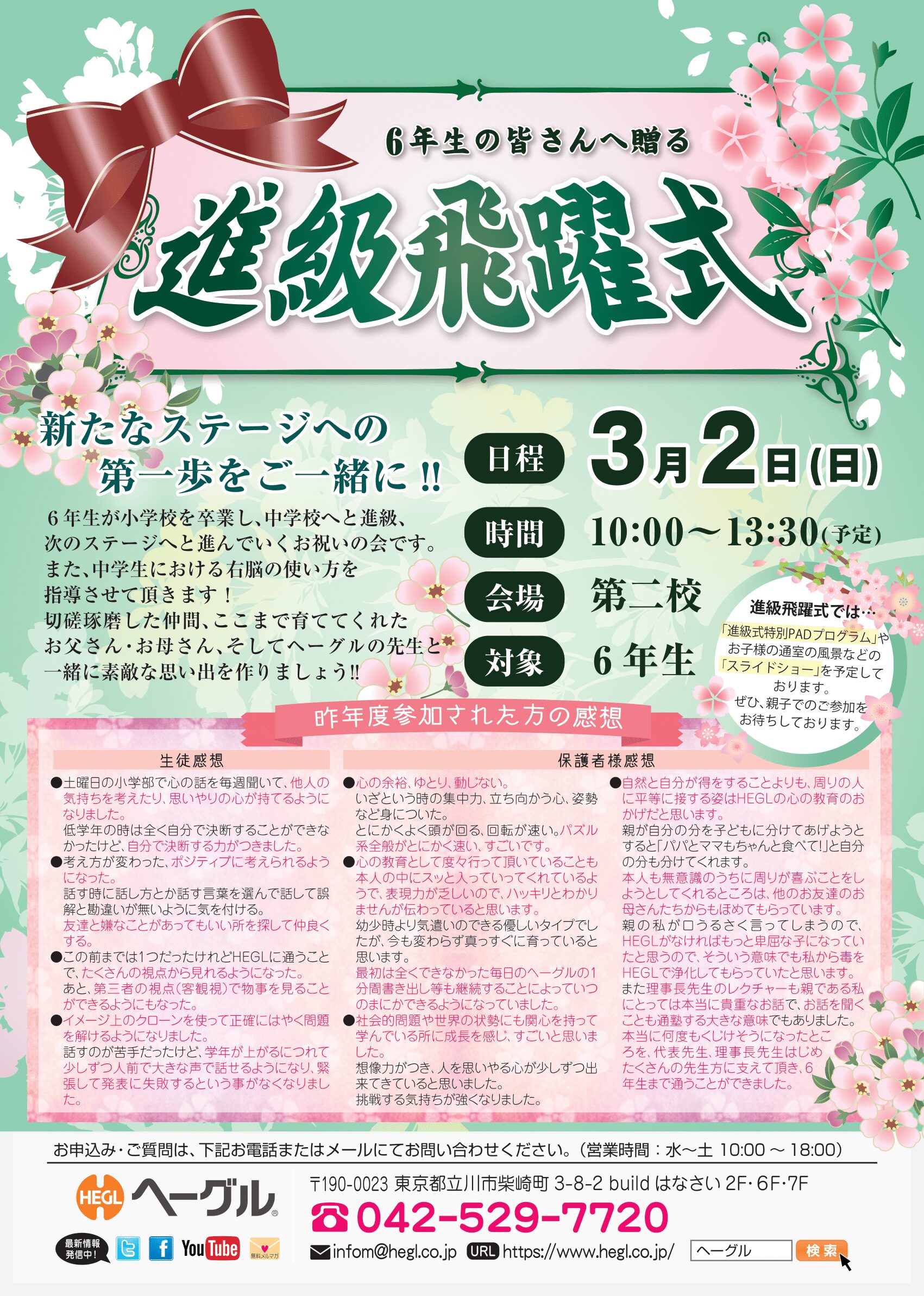 進級飛躍式