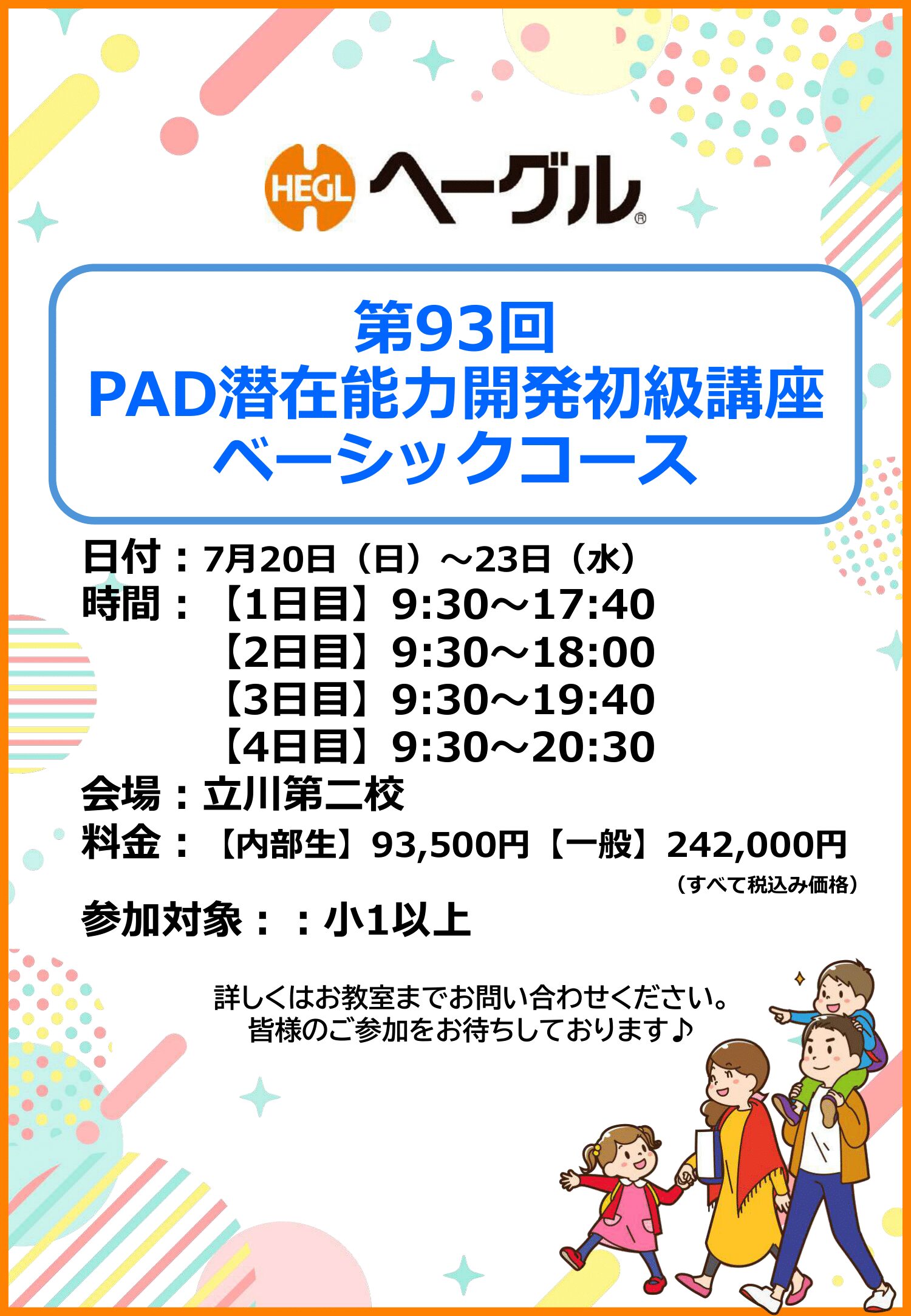 20250720-23第93回PAD初級