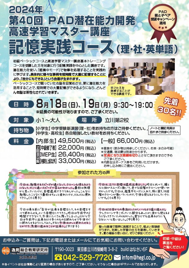 20240818PAD高速学習記憶実践