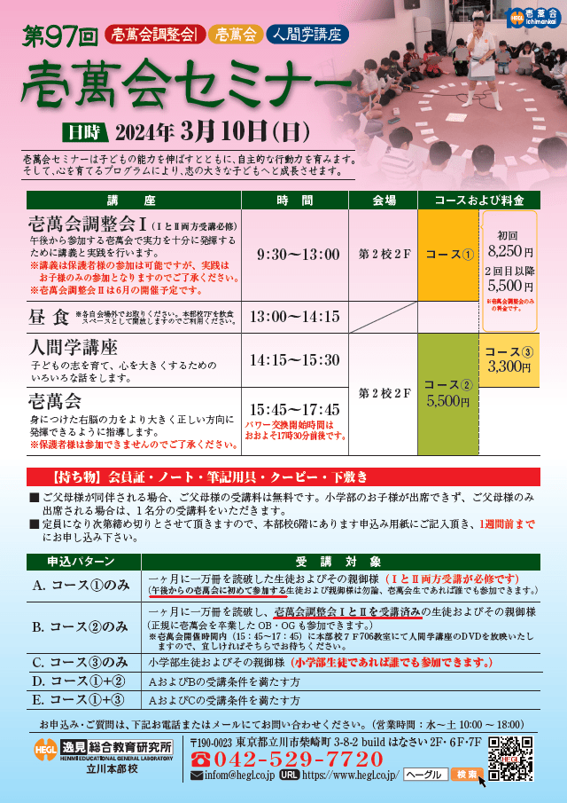 20240310壱萬会セミナー