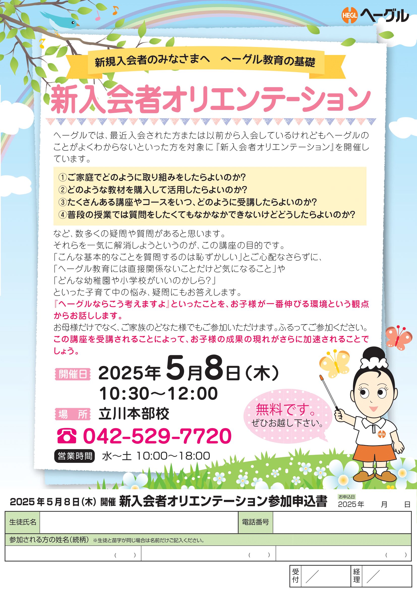 20250508新入会オリエンテーション