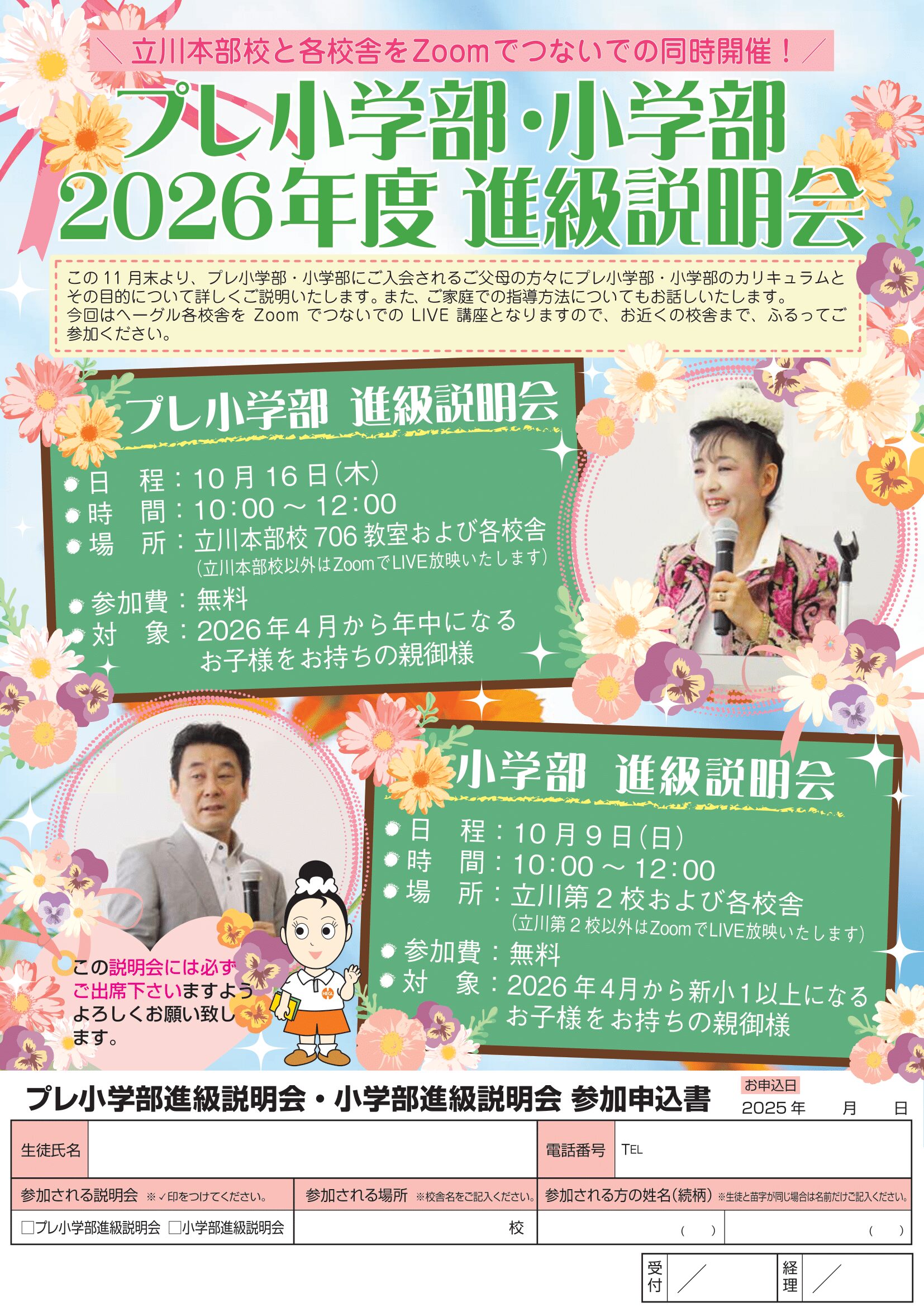 20251009と16_小学部_プレ小学部進級説明会