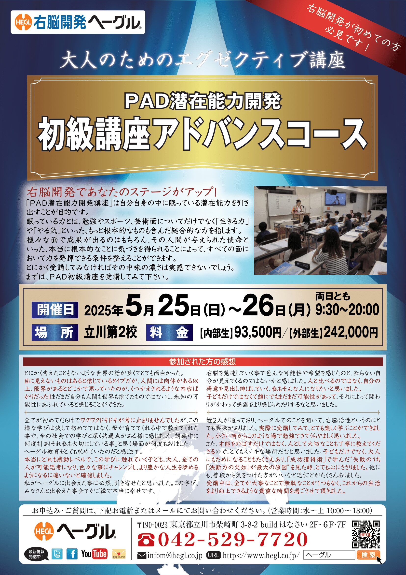 20250525-26_PADアドバンス