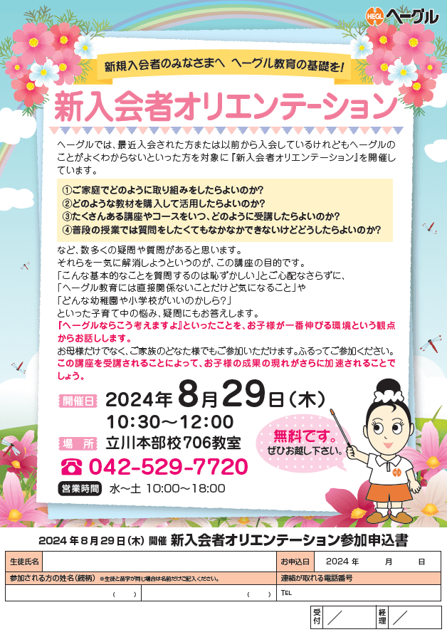 20240829_新入会者オリエンテーション