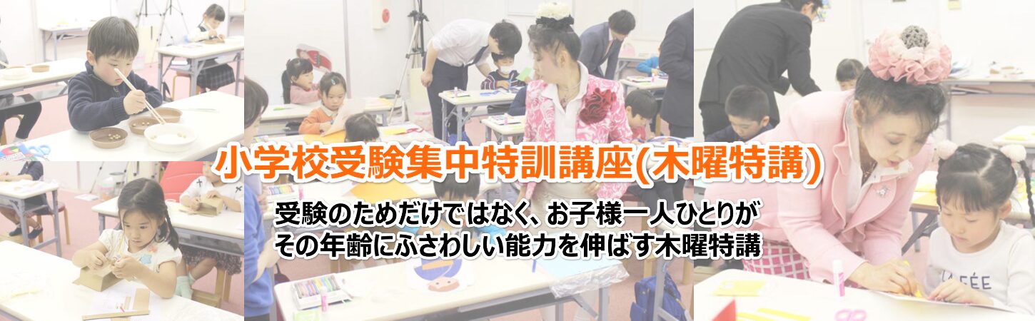 木曜特講