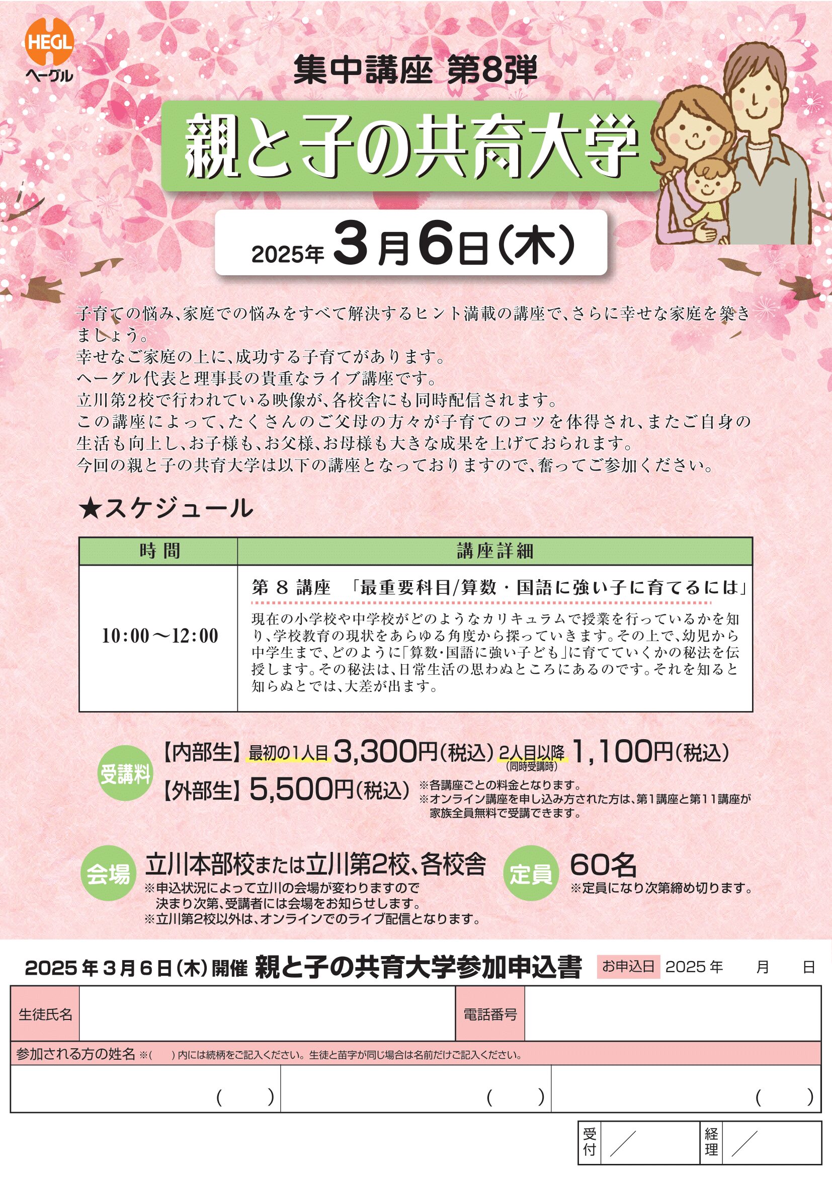 20250306_親と子の共育大学_第8弾