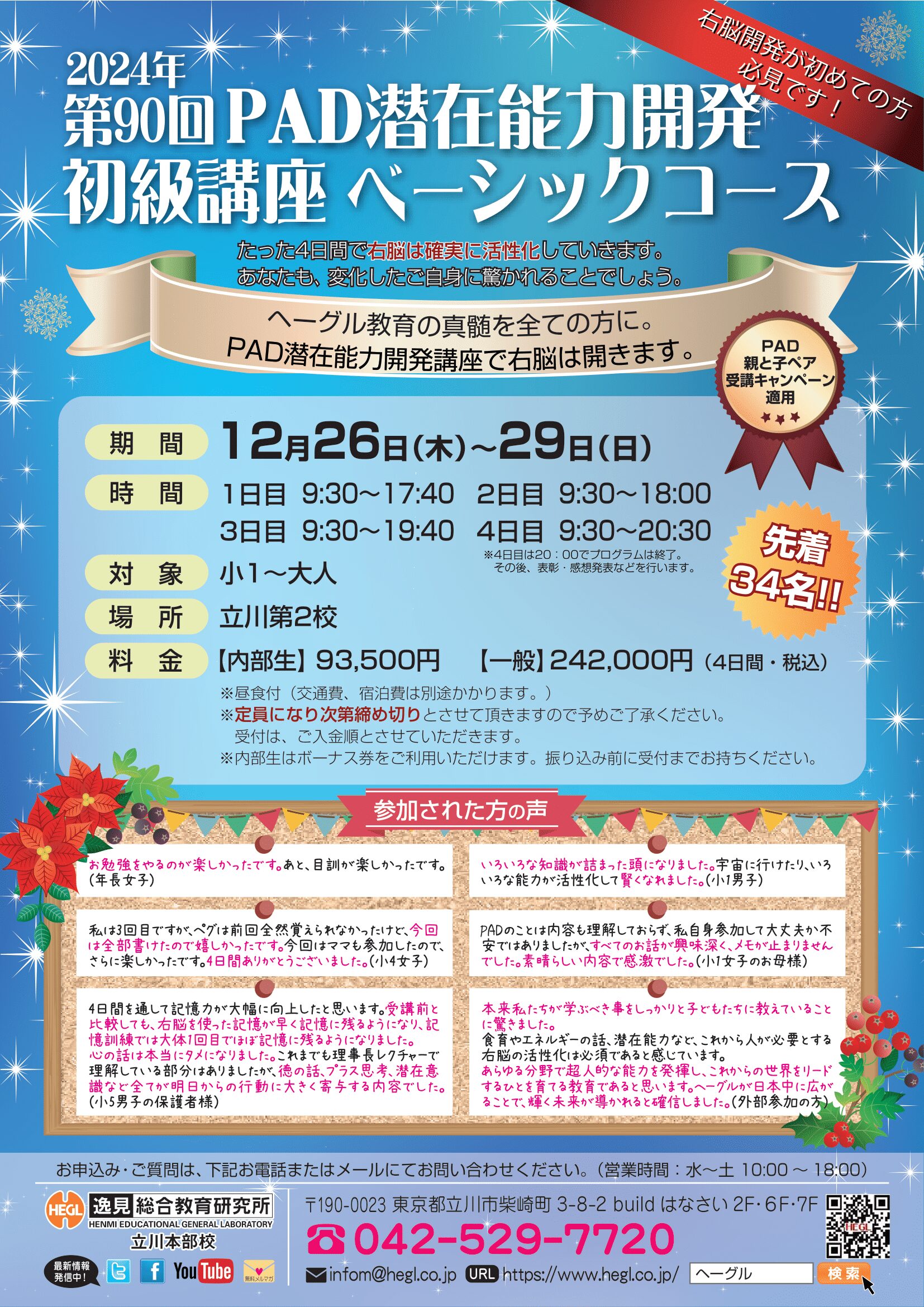 20241226-29_PAD冬期 初級ベーシック