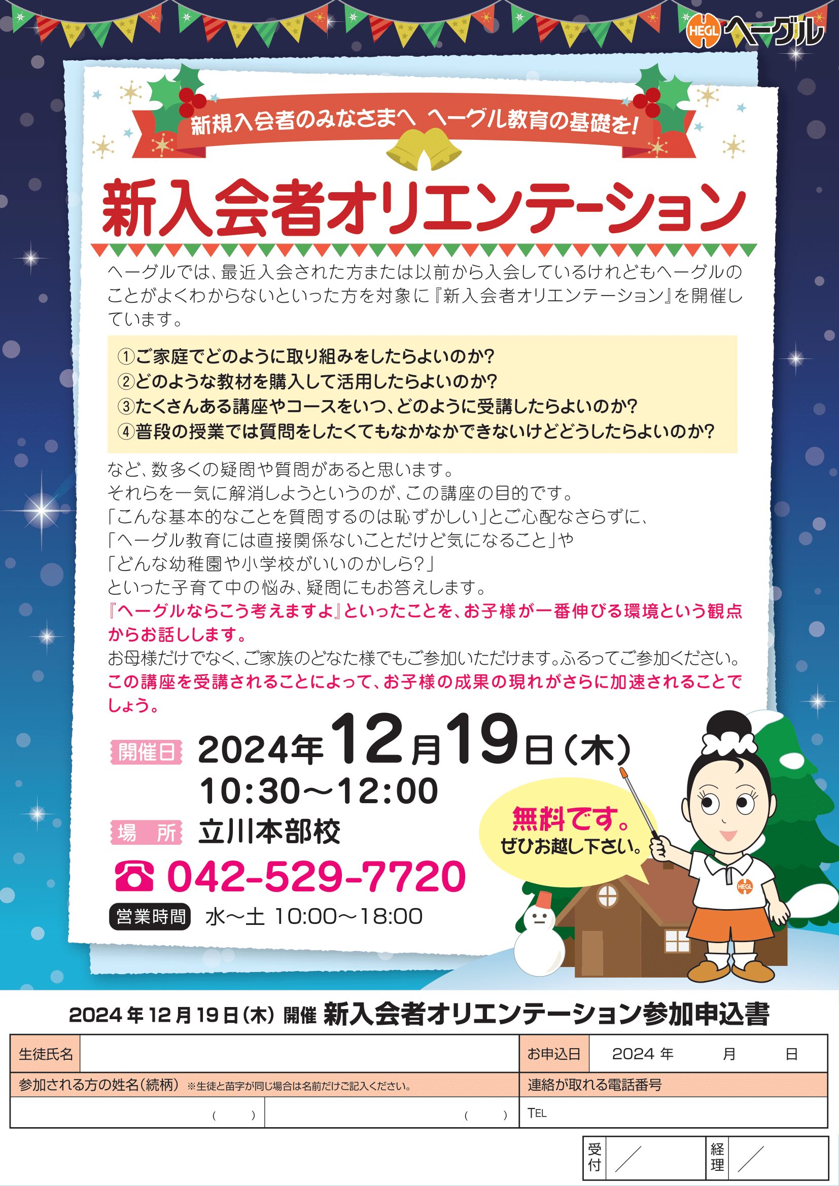 新入会者オリエンテーション