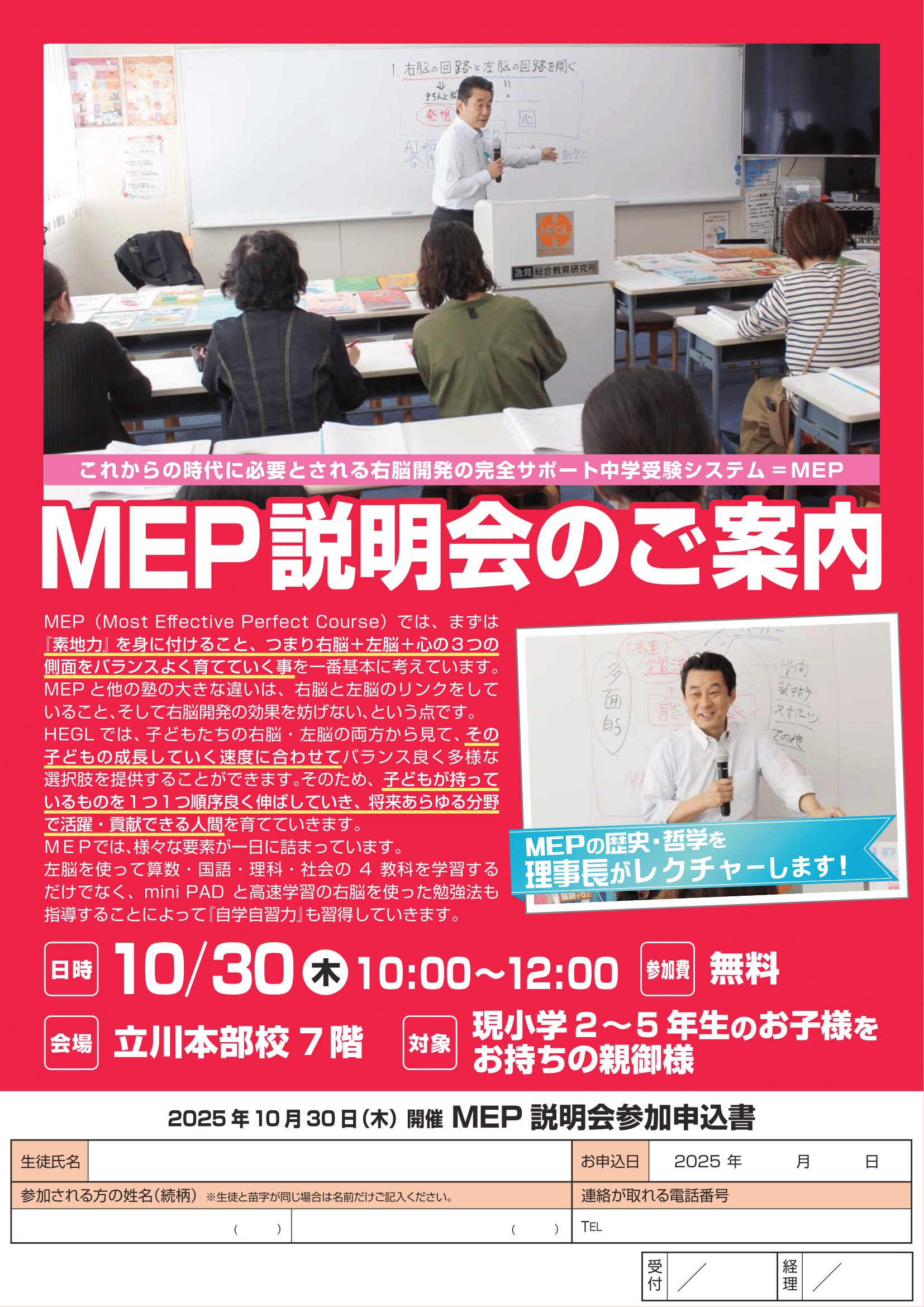 20251030_MEP説明会