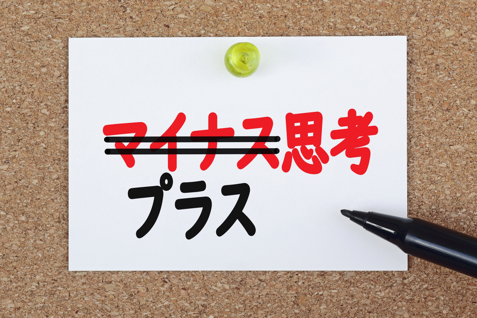 子どもをプラス思考な子に育てるには