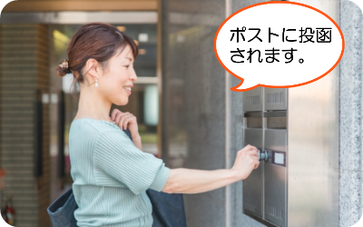 お休み時の郵送