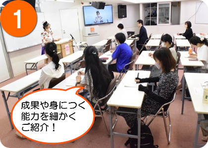 無料教育説明会に参加