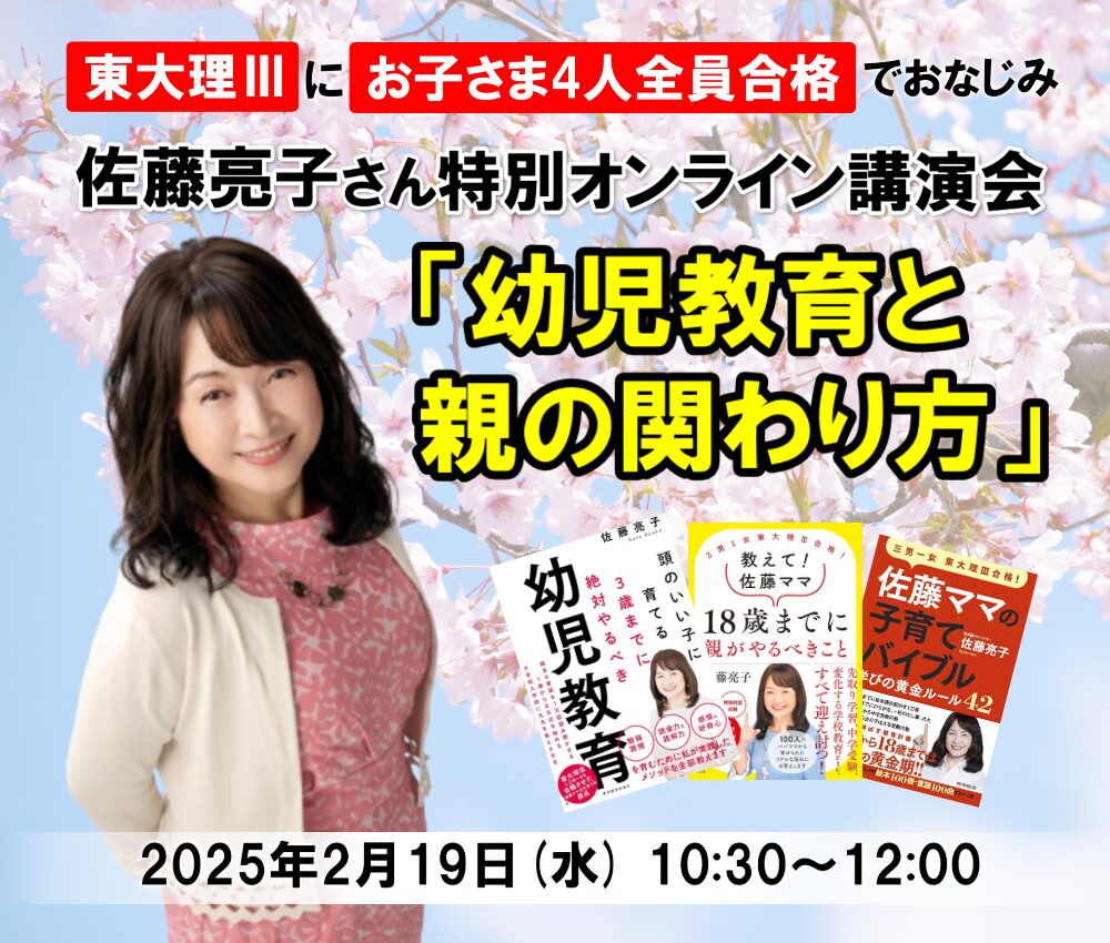 佐藤亮子さん特別講演会