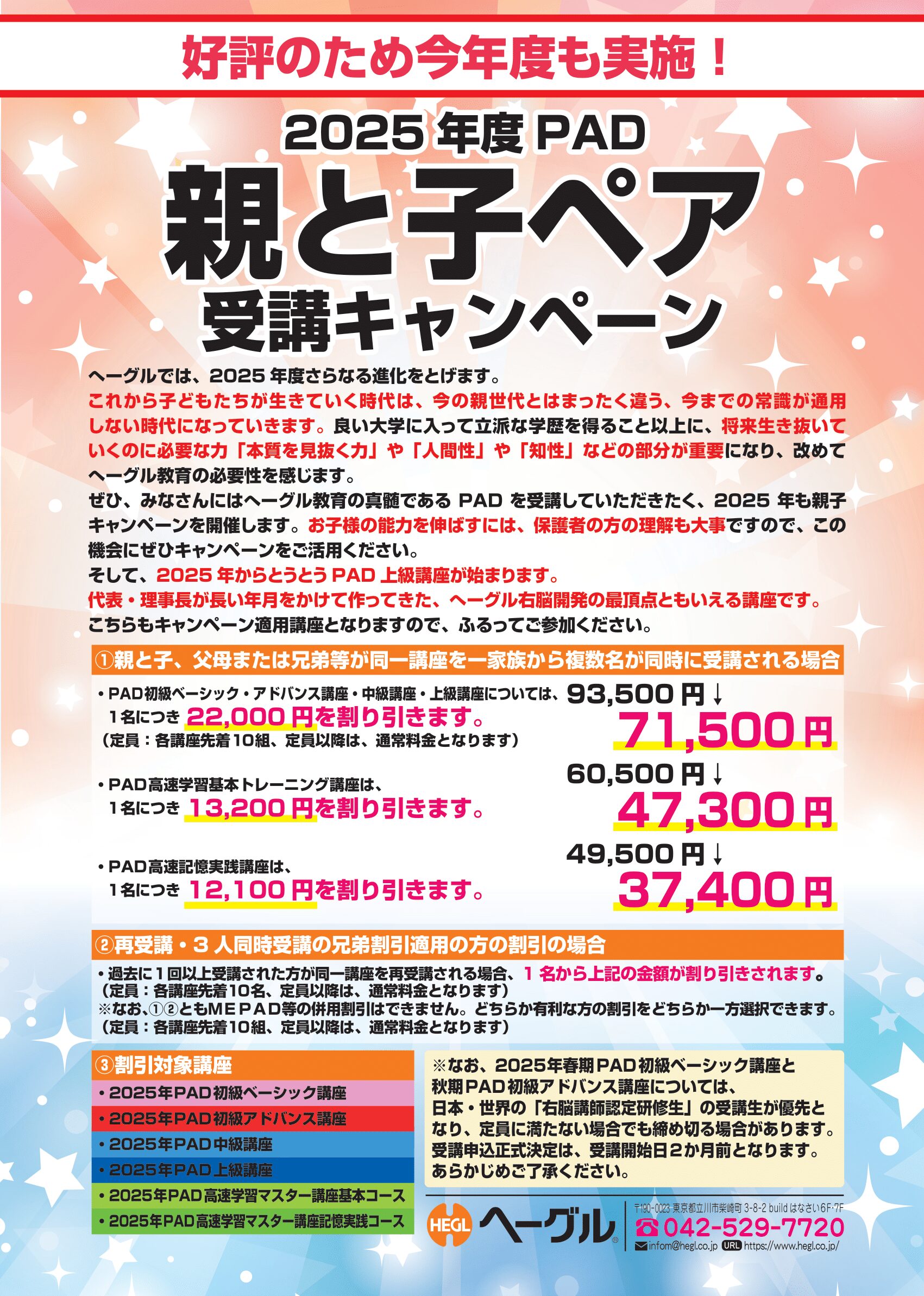 2025_親と子padキャンペーン