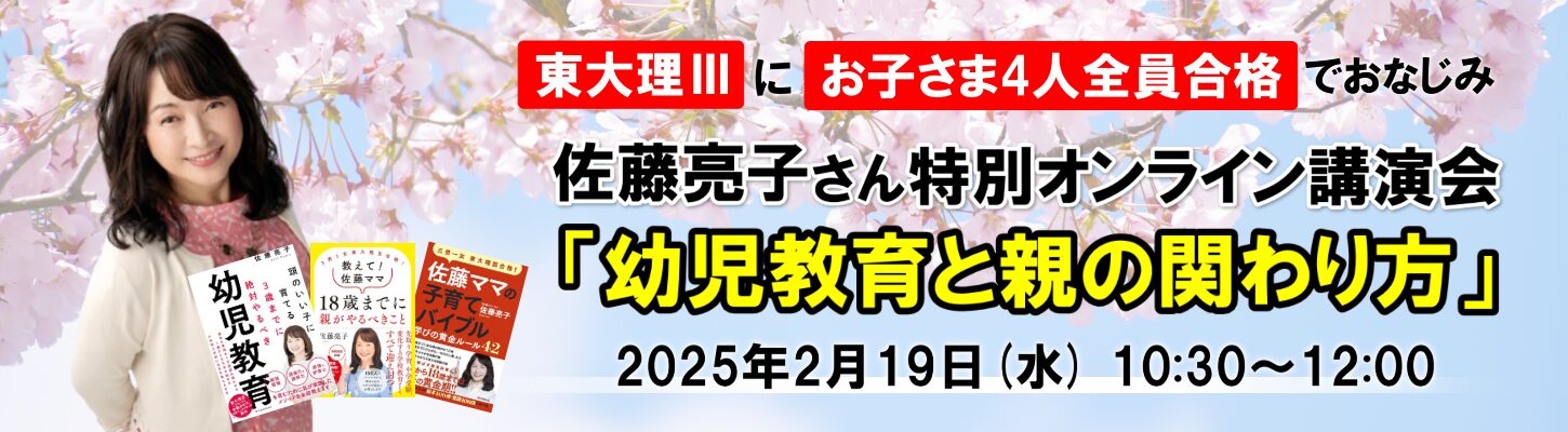 佐藤亮子さん特別講演会