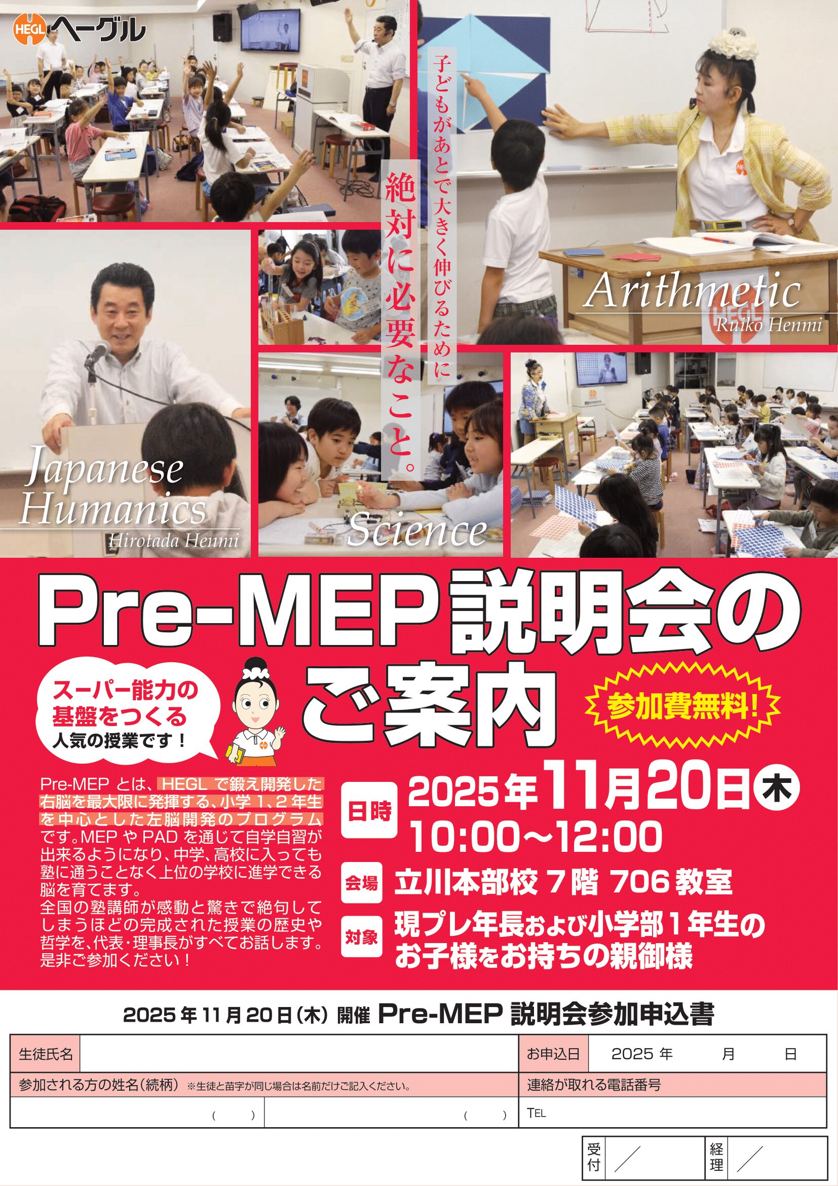 20251120_Pre_MEP説明会