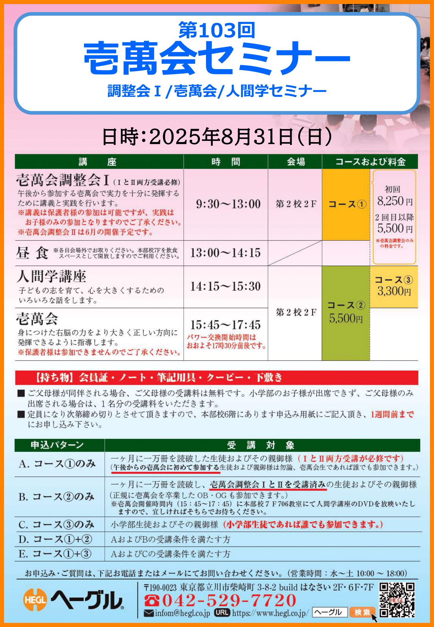 20250831壱萬会