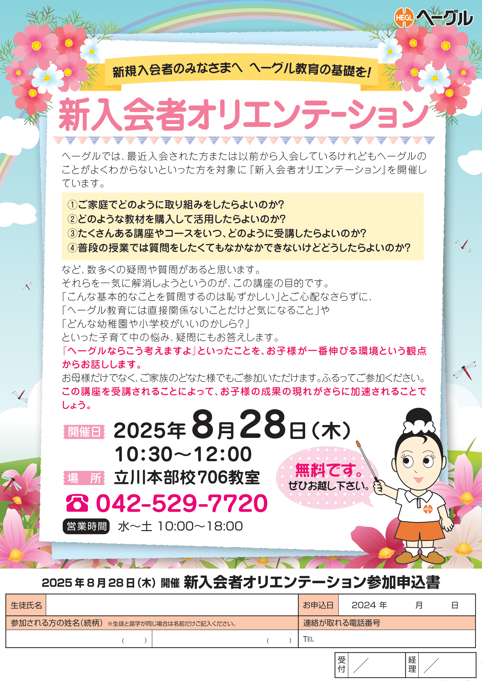 20250828_新入会者オリエンテーション