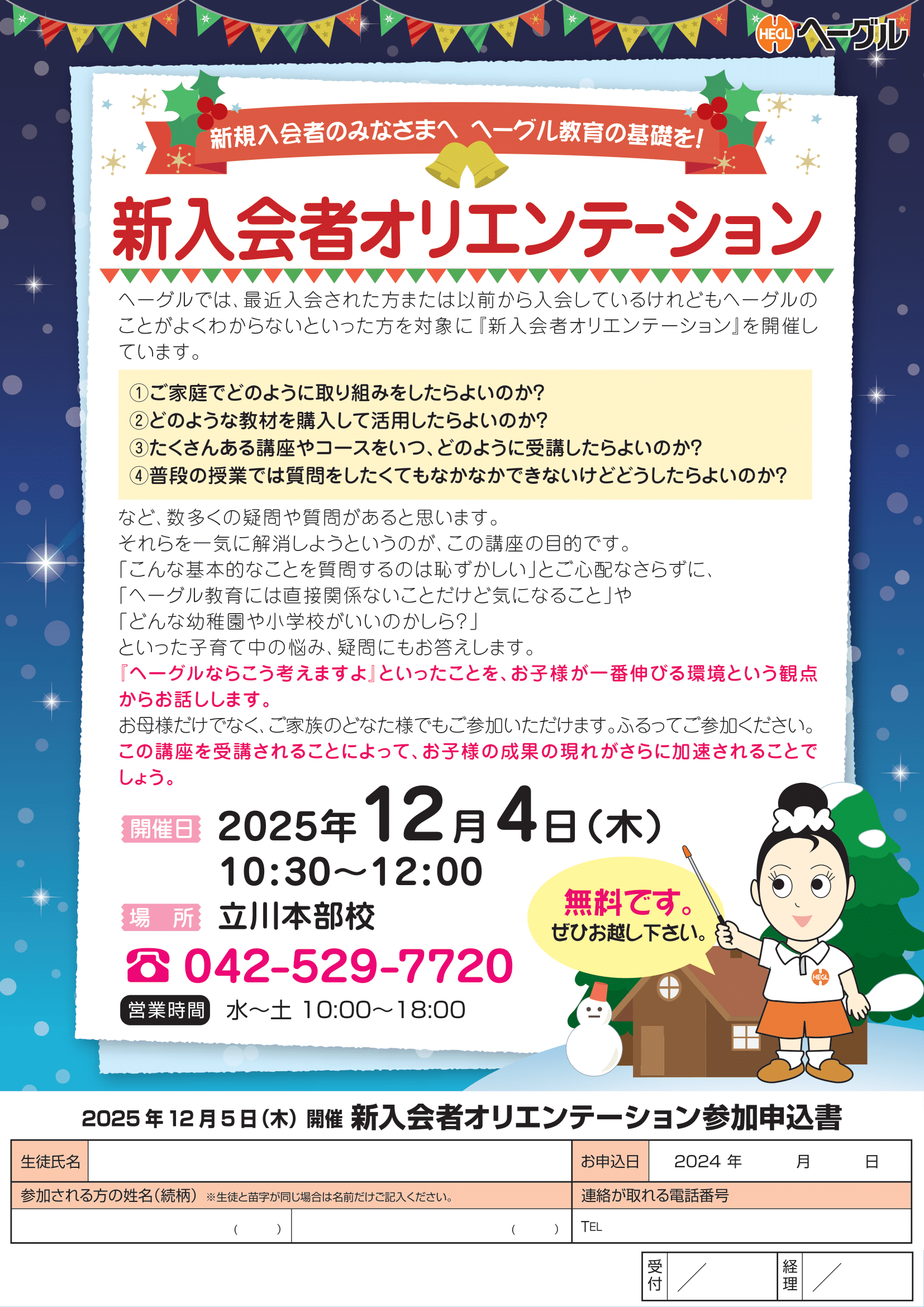 20251204_新入会者オリエンテーション