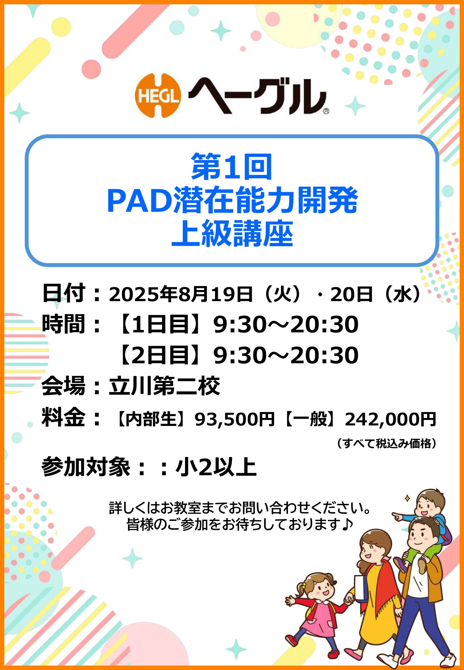 20250819-20第1回PAD上級