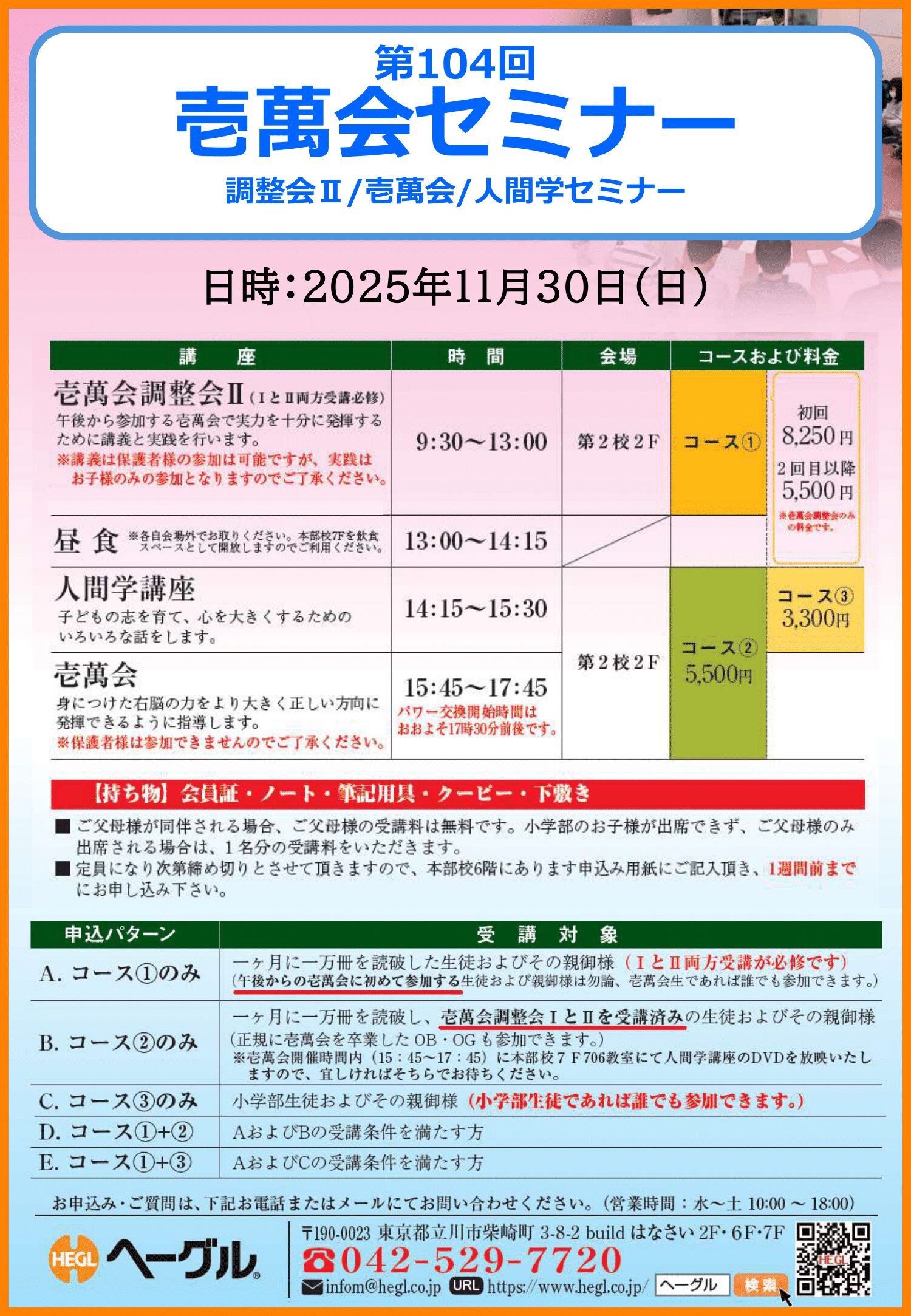 20251130壱萬会