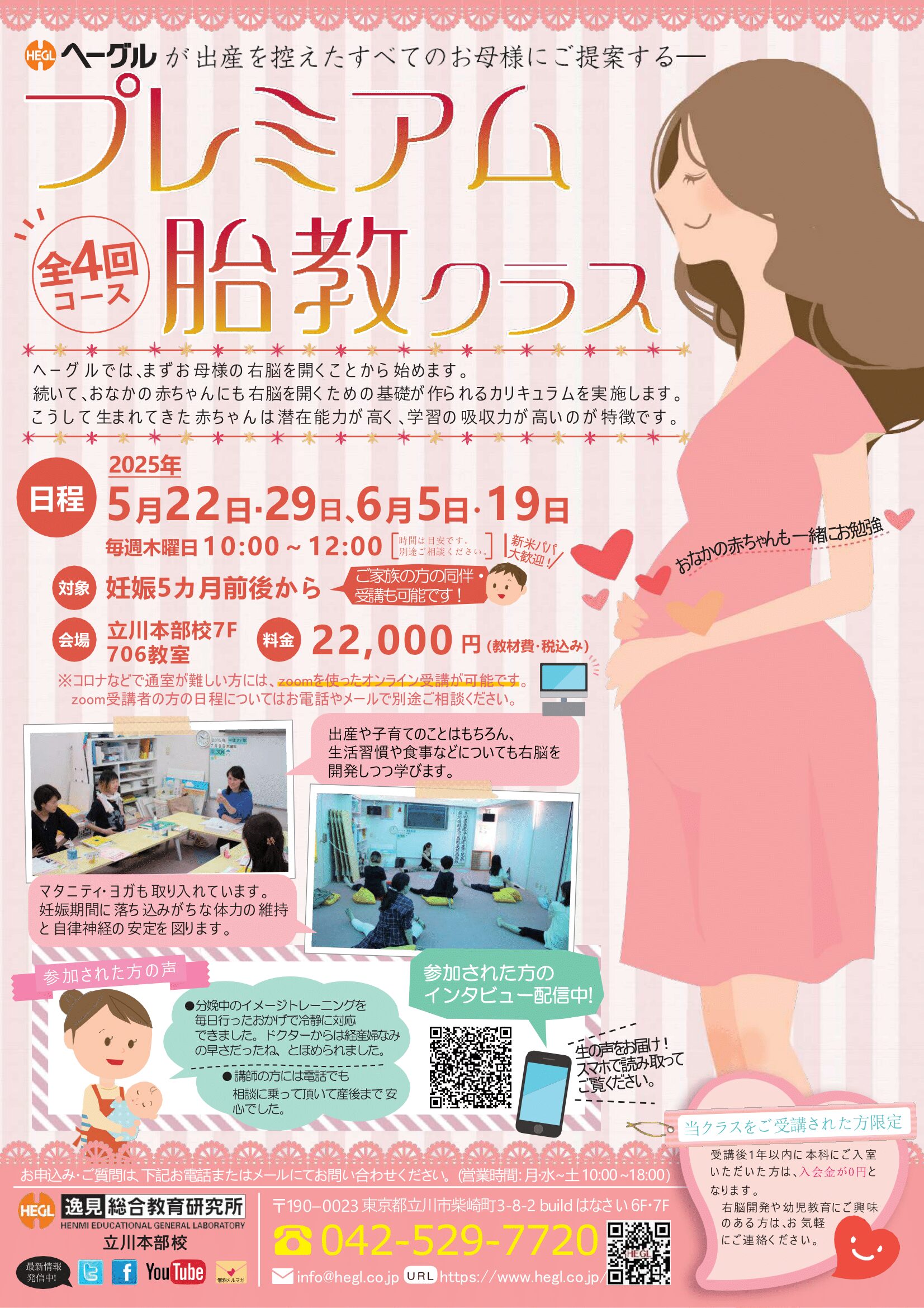 20250522-0619プレミアム胎教