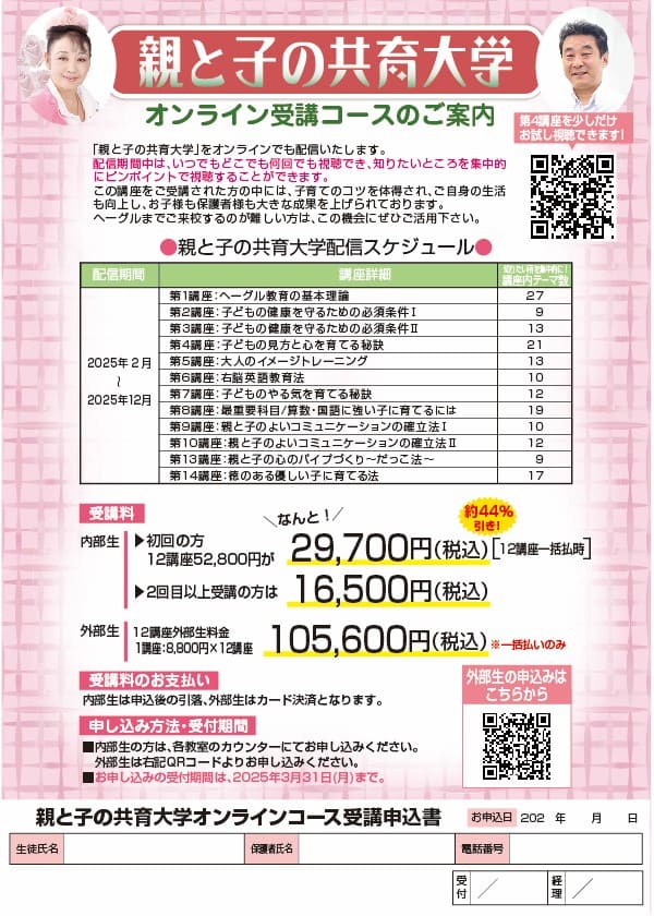 2025親と子の共育大学