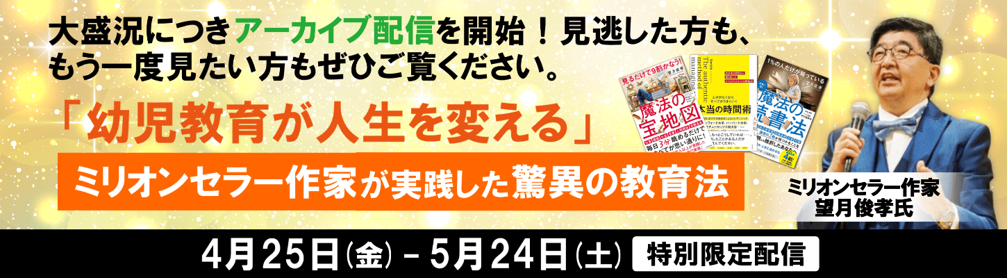 望月氏講演会アーカイブ配信