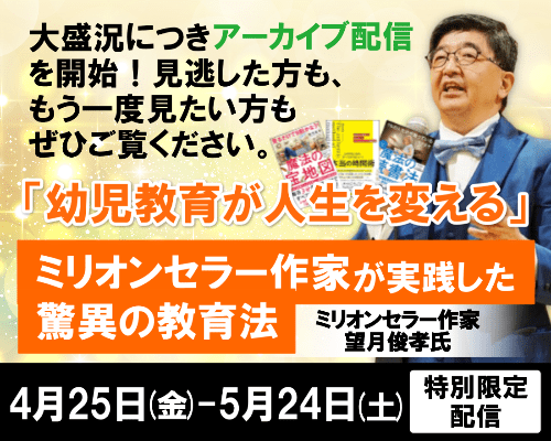 望月氏講演会アーカイブ配信