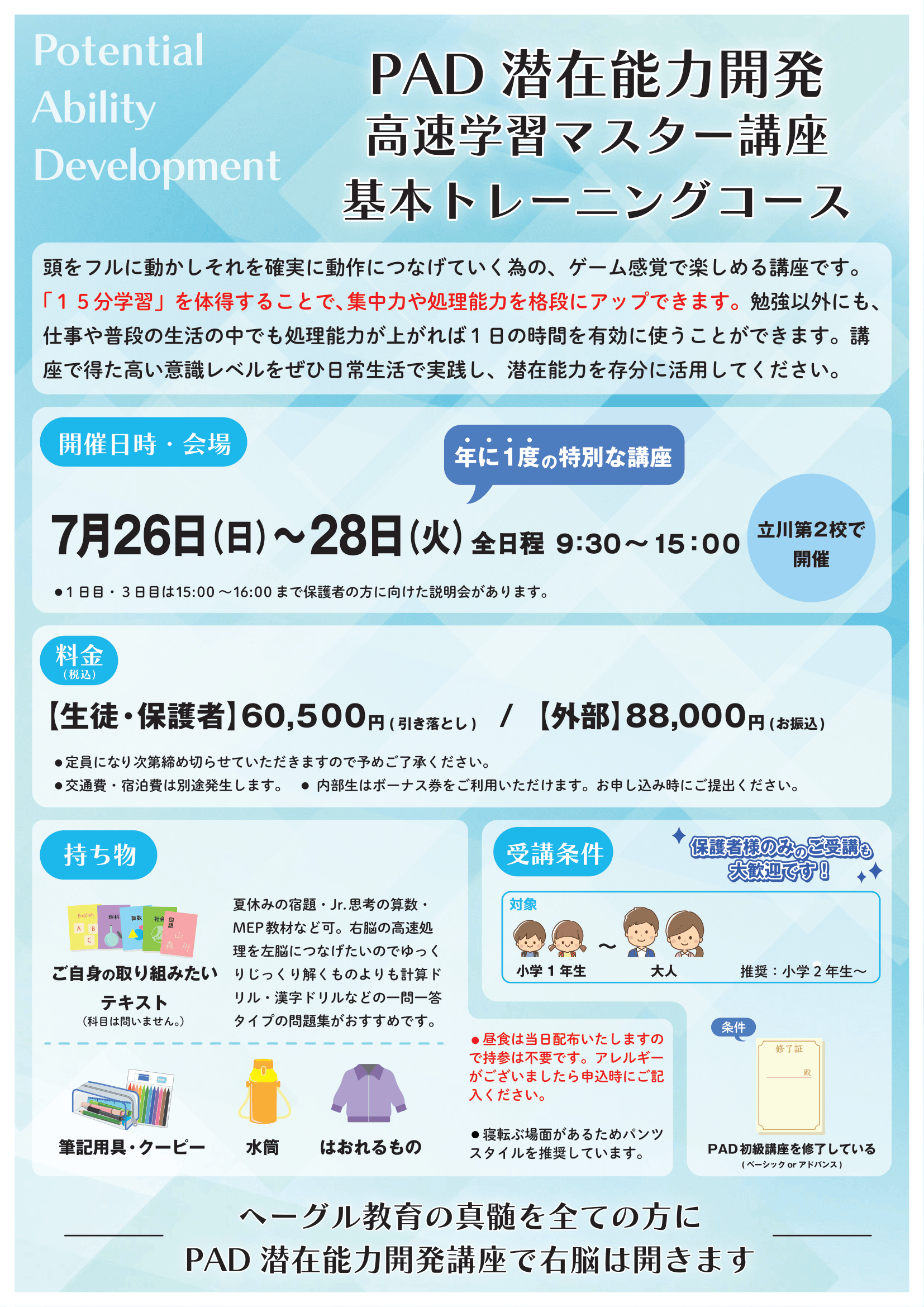 2026夏PAD高速基本