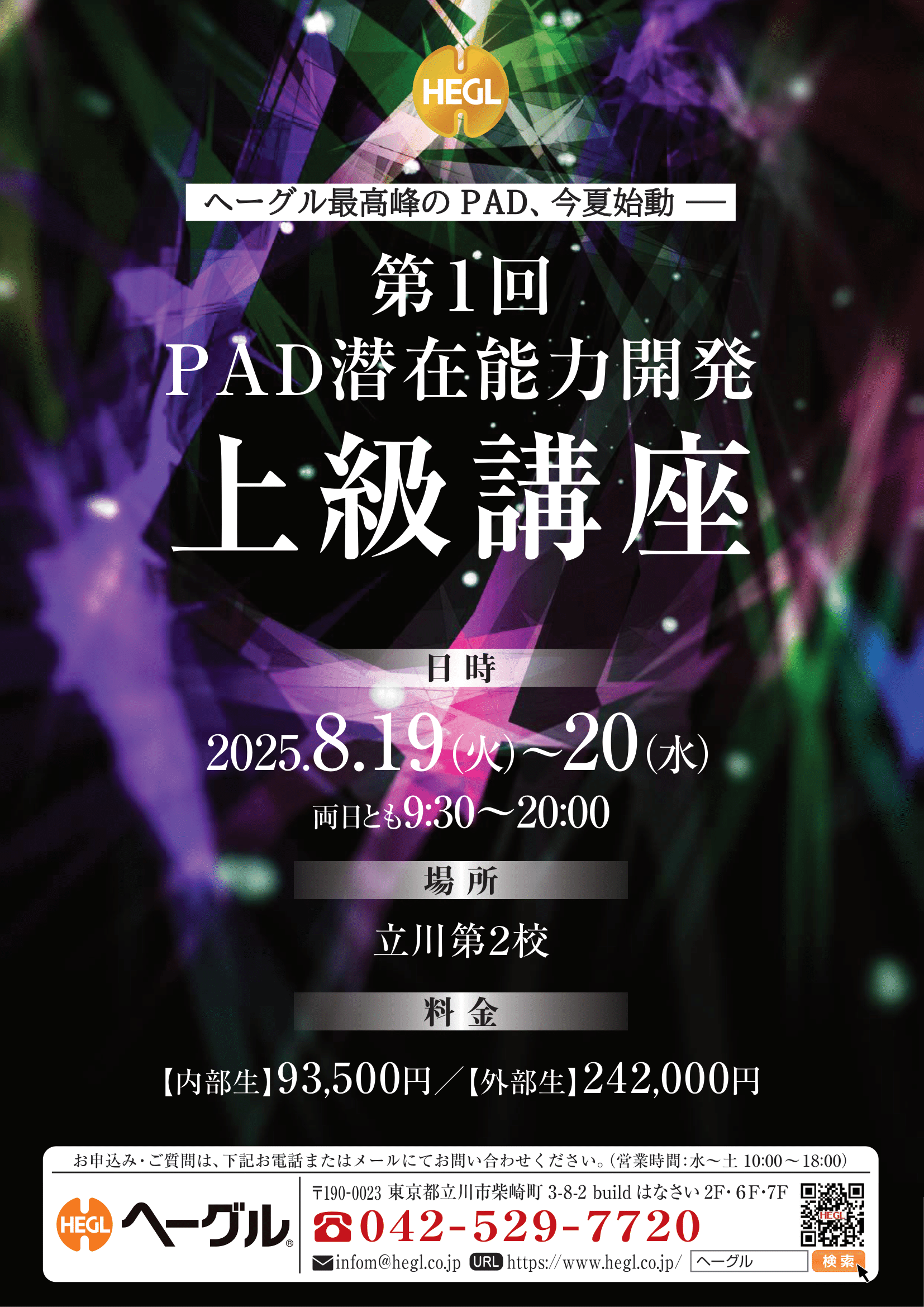 2025夏PAD上級